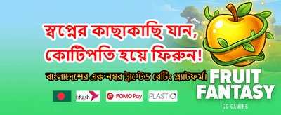 সেরা গেম খেলুন, জিতুন বড়