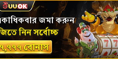 ১০০% স্বাগত বোনাস অফার promotion